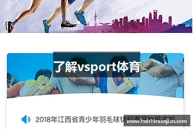 了解vsport体育